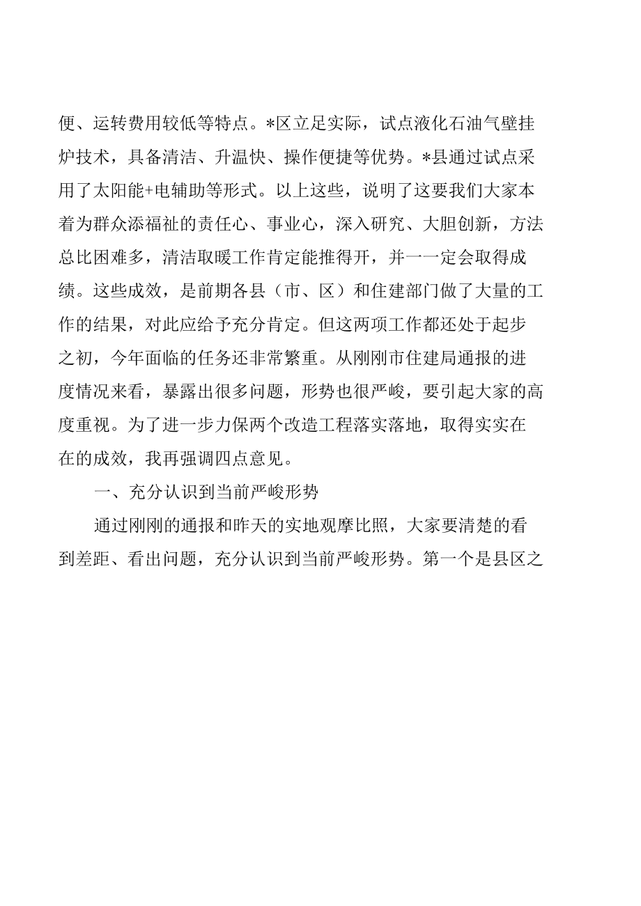 市长在全市清洁取暖、老旧小区改造现场推进会上的讲话.docx_第3页