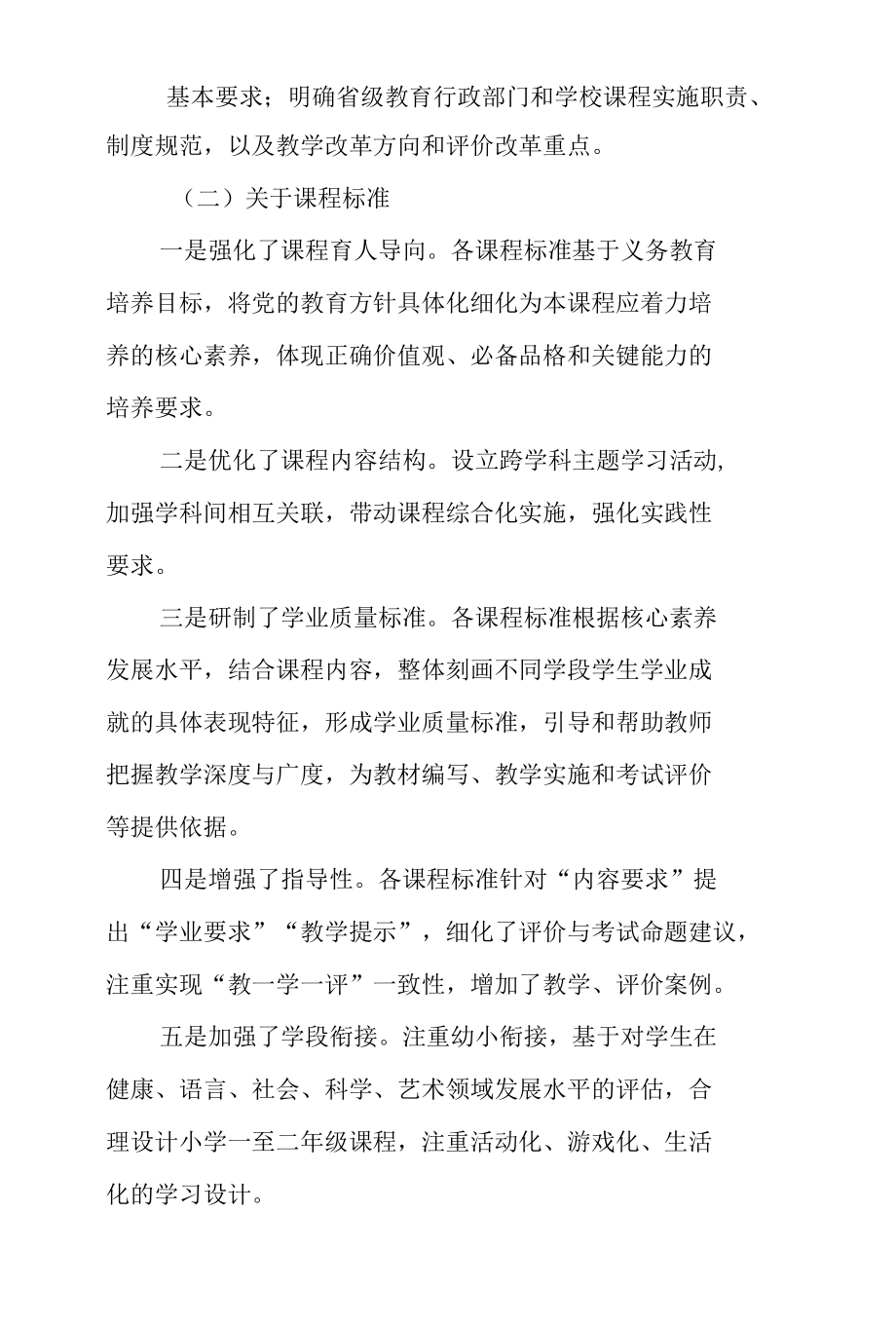 小学教师学习2022版艺术教育新课程标准心得体会.docx_第2页