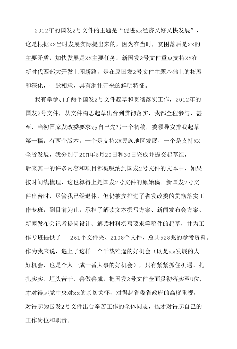 铭记感恩奋进再创黄金十年——在学习新国发2号文专题研讨会上的发言.docx_第2页