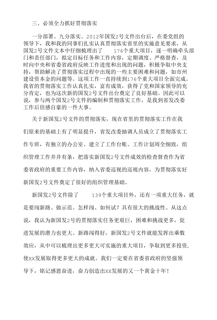 铭记感恩奋进再创黄金十年——在学习新国发2号文专题研讨会上的发言.docx_第3页