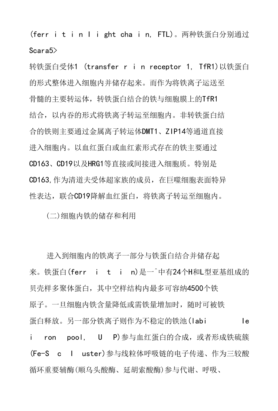 脓毒症中的铁代谢紊乱及其对器官功能的影响.docx_第3页