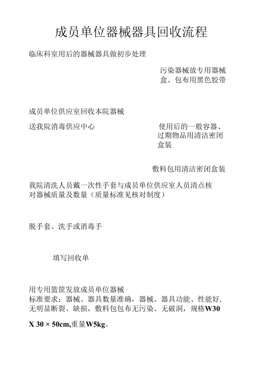 消毒供应中心器械器具回收流程.docx_第1页