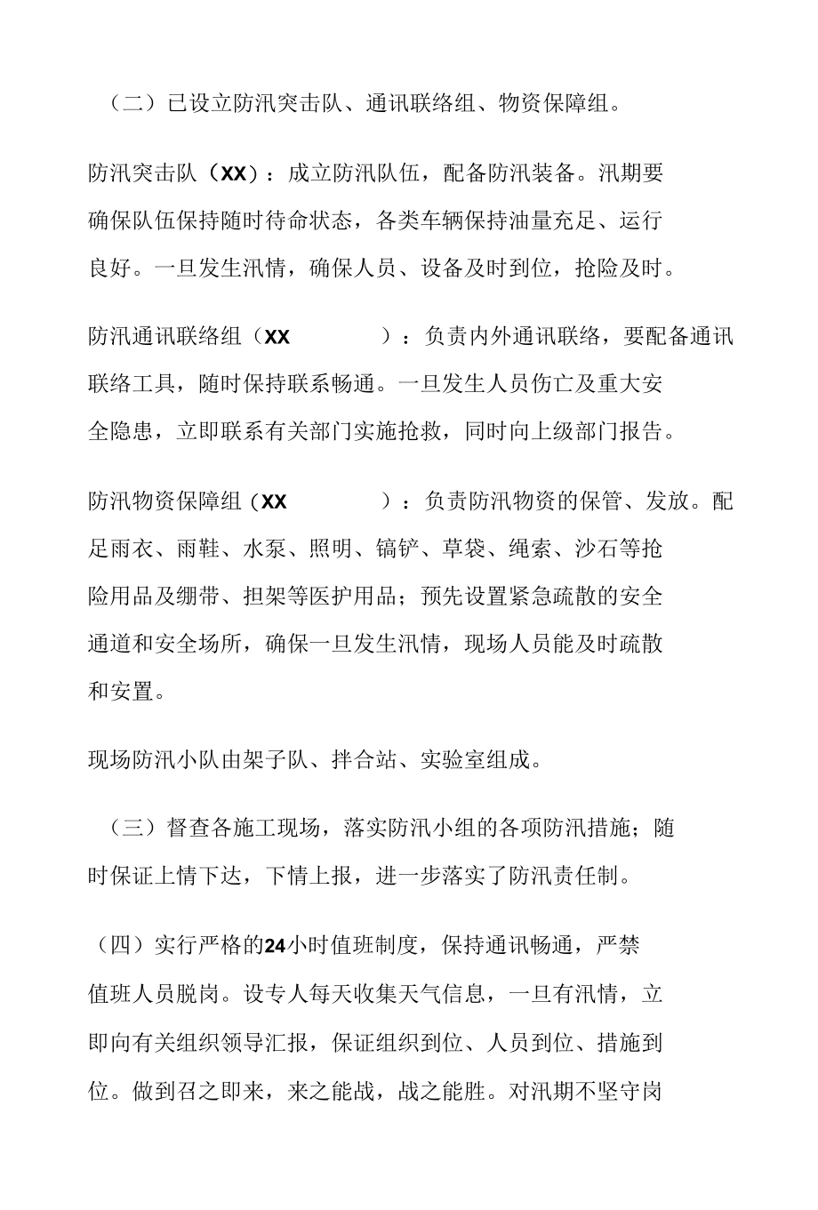 防洪防汛安全生产自查报告.docx_第2页