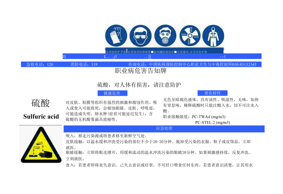 氢氧化钠职业病危害告知牌.docx_第2页