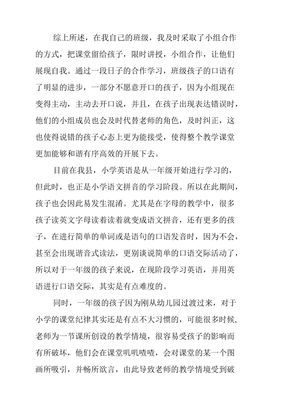 教学反思《小组合作培养交际能力》.docx_第2页