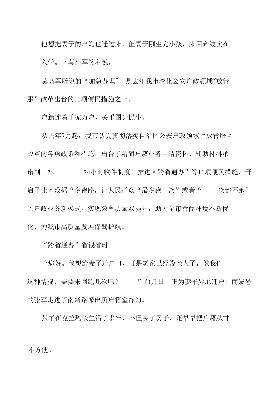 我市深化公安户政领域“ 放管服” 改革纪实.docx_第2页