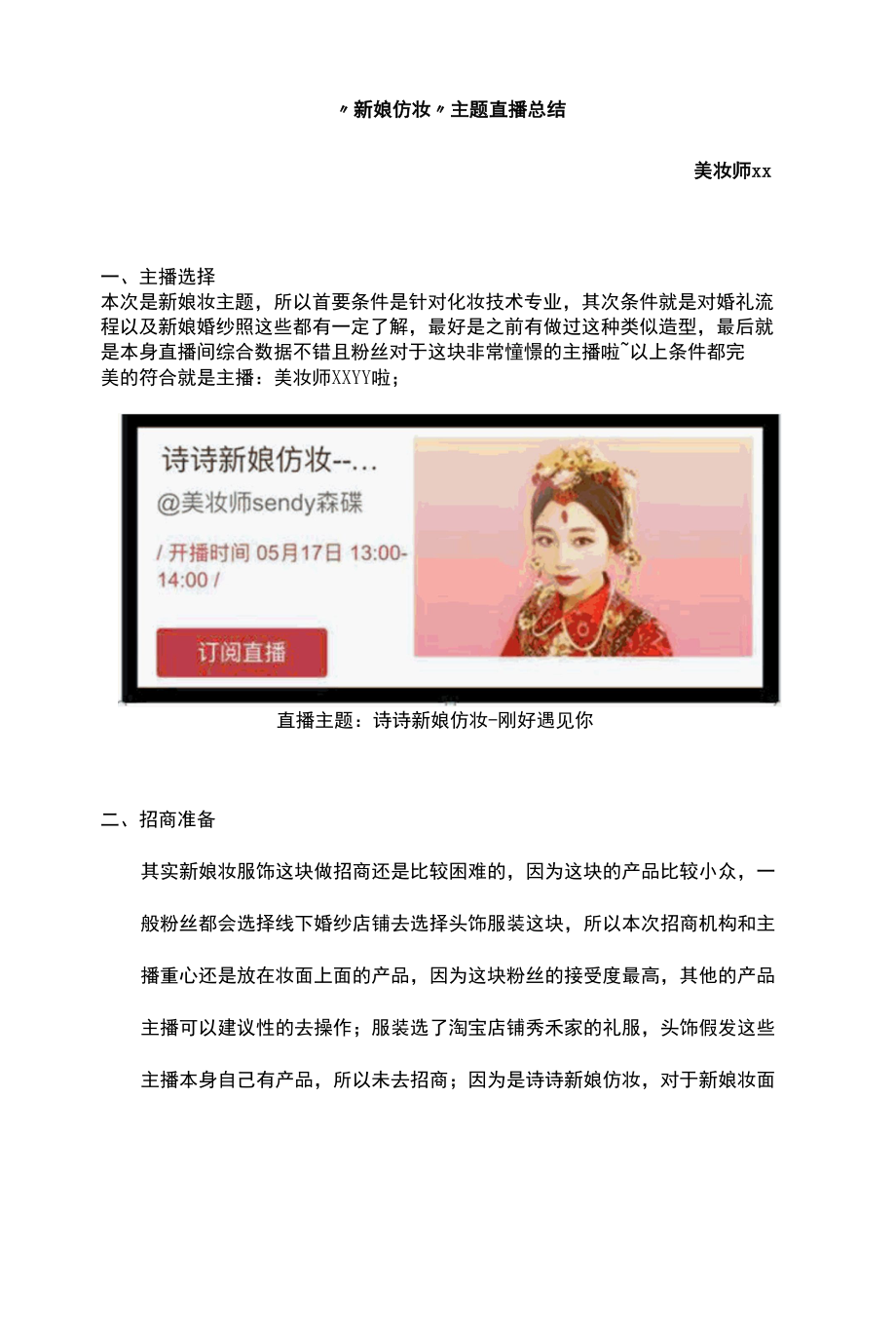 美妆师-新娘仿妆总结报告.docx_第1页