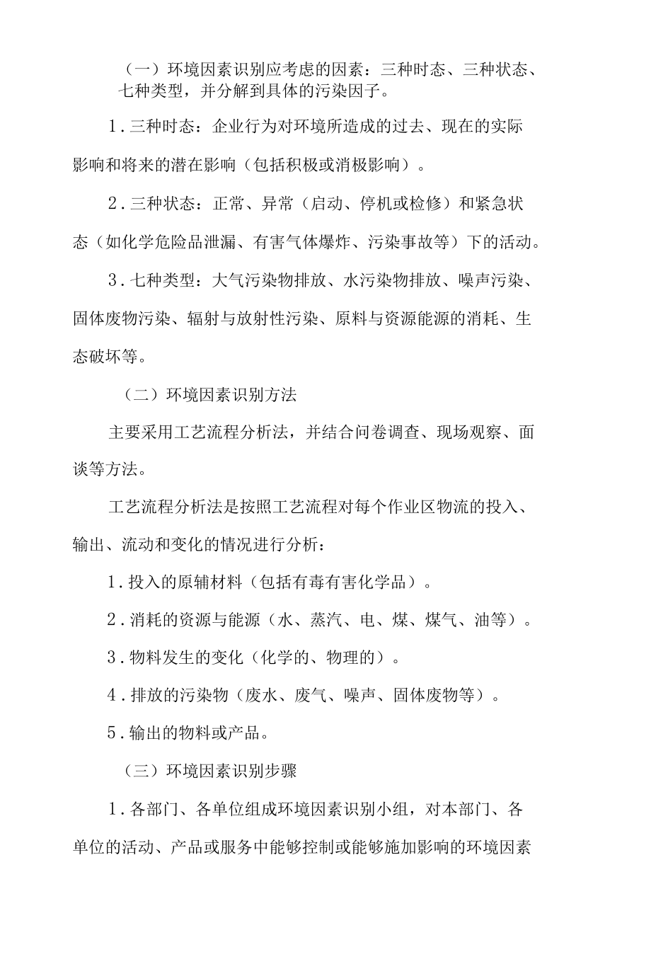 环境因素识别与评价.docx_第2页