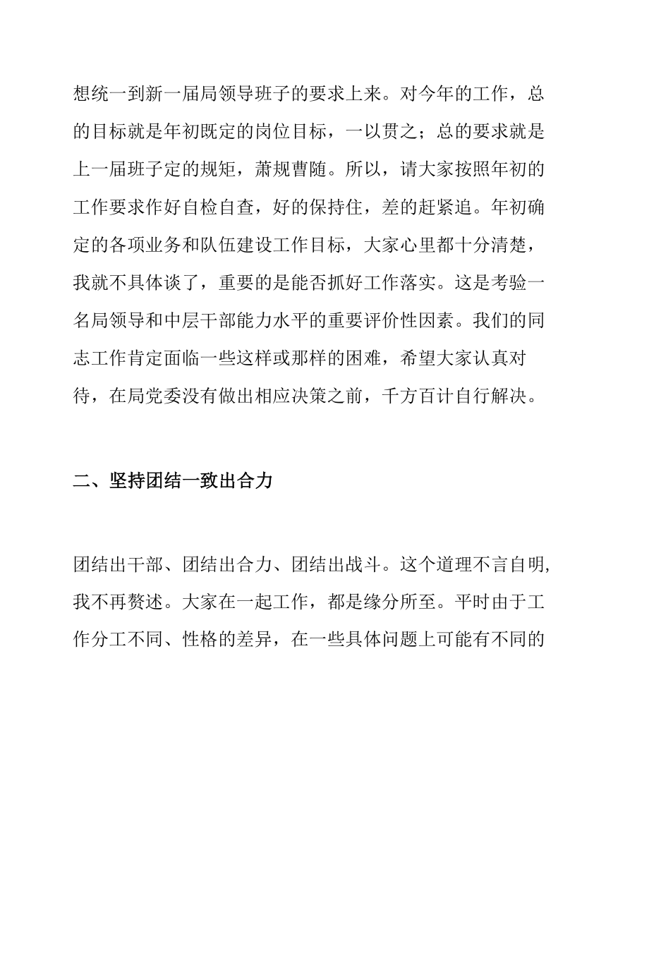 新任局长在中层以上干部纪律作风大会上的讲话.docx_第1页