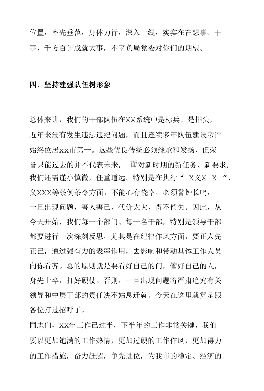 新任局长在中层以上干部纪律作风大会上的讲话.docx_第3页