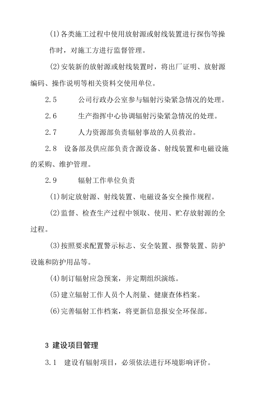 辐射环境管理规定.docx_第3页