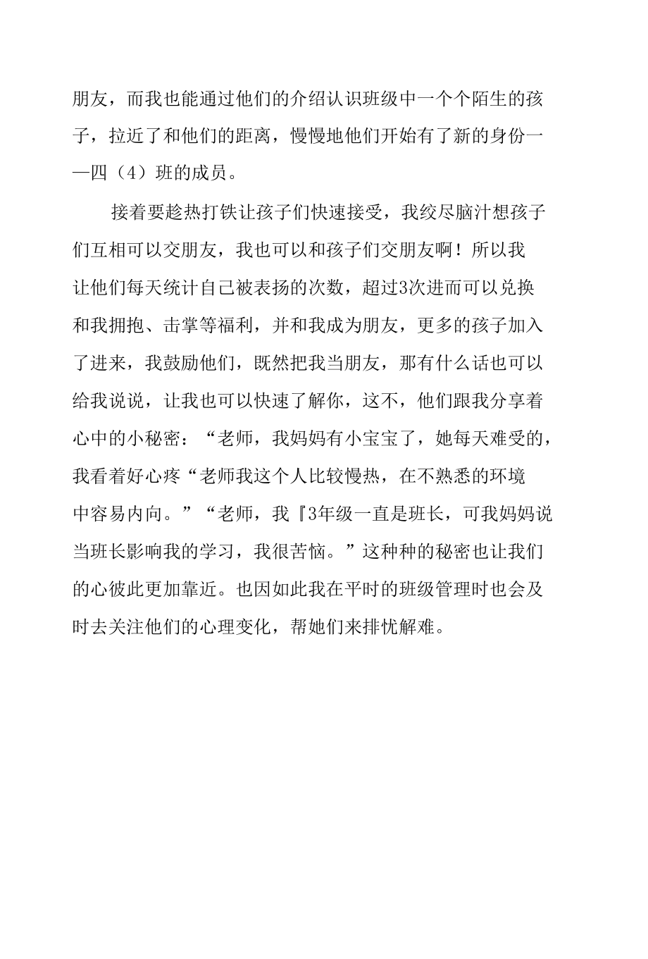 小学班主任工作经验交流材料《做一个智慧型教师》.docx_第2页