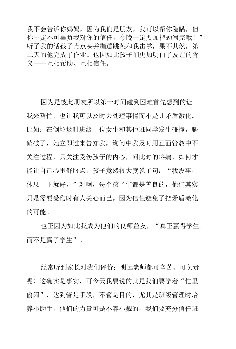 小学班主任工作经验交流材料《做一个智慧型教师》.docx_第3页