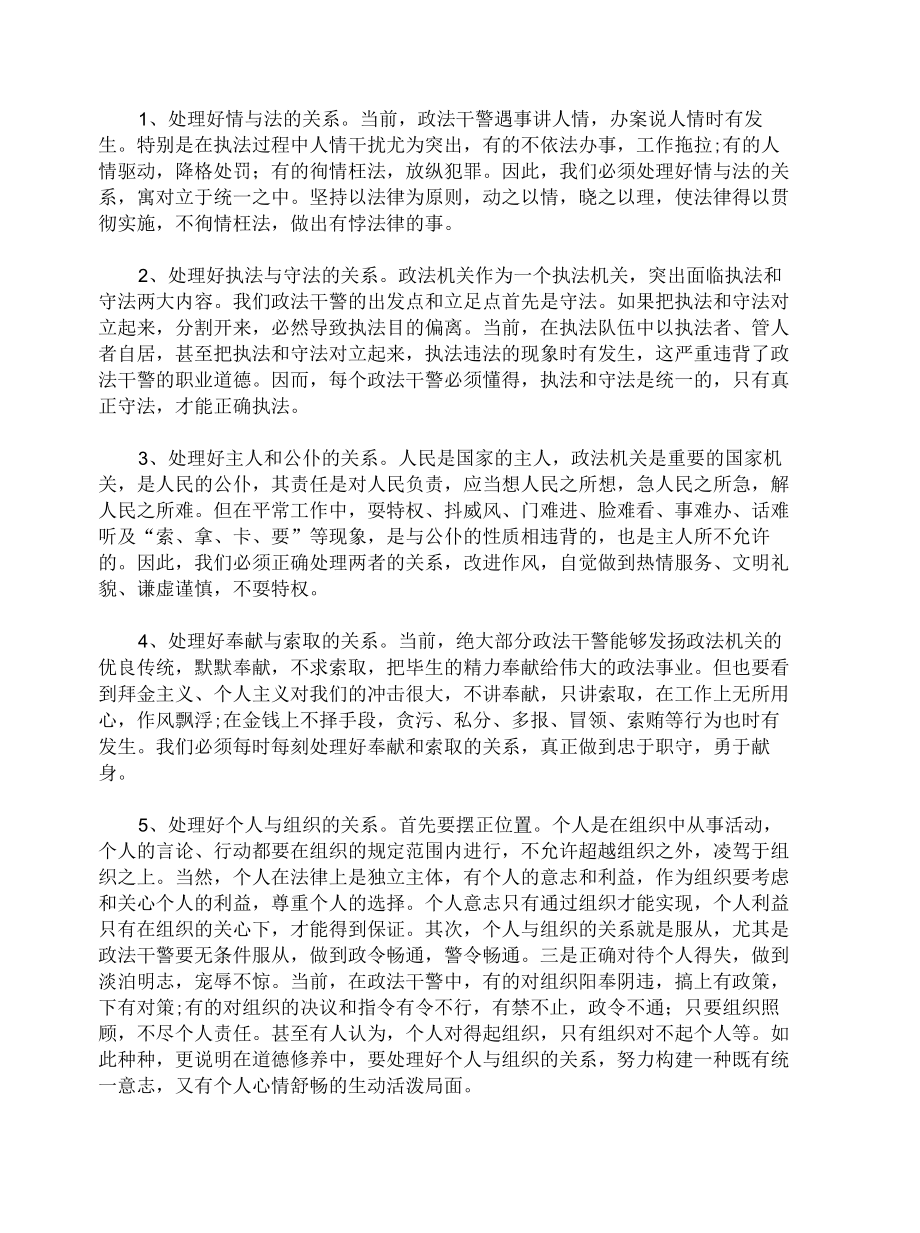 政法队伍建设中职业道德状况的思考体会.docx_第3页