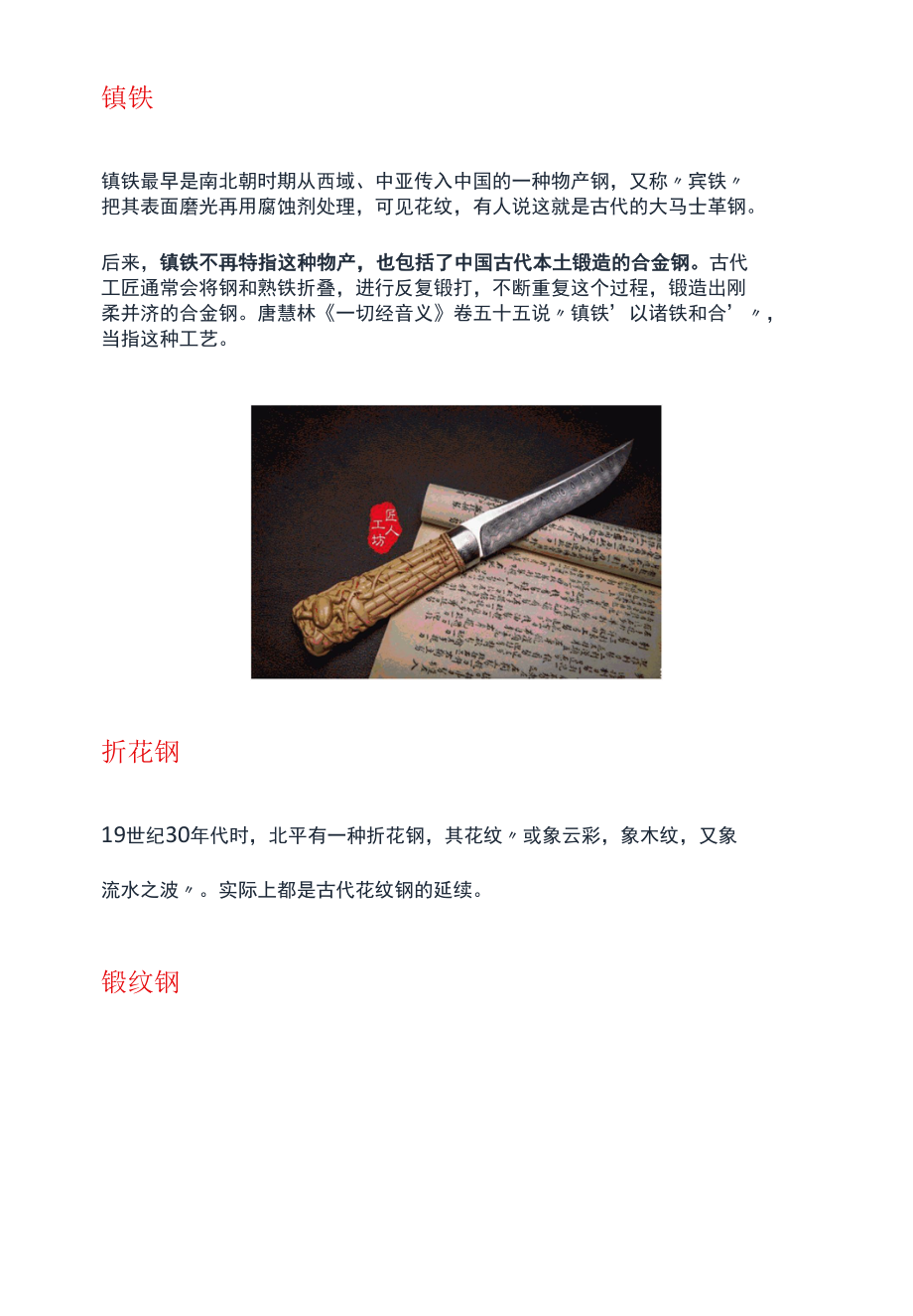 给现代大马士革刀工艺换个古名儿你觉得哪个更合适？.docx_第3页