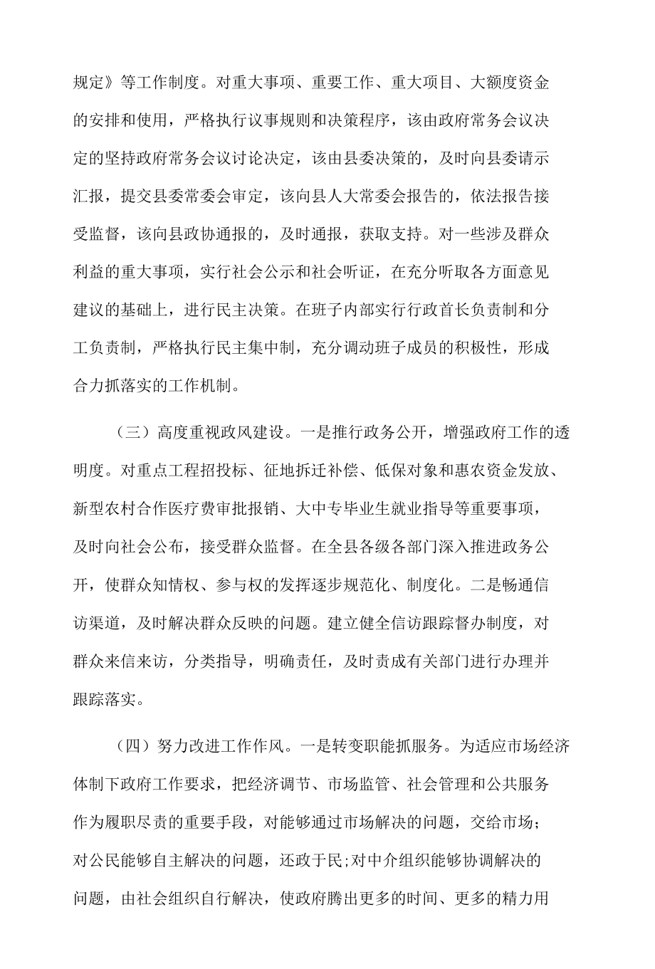 政府领导班子述职述廉报告材料.docx_第2页