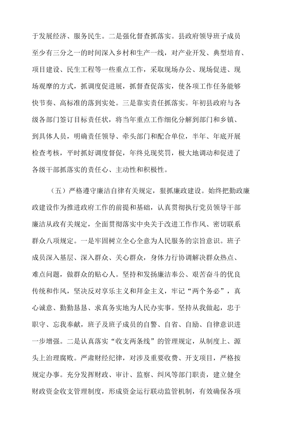 政府领导班子述职述廉报告材料.docx_第3页