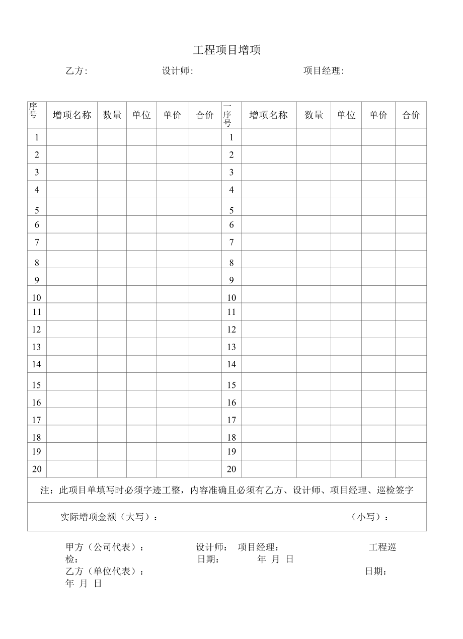 工程项目增项.docx_第1页