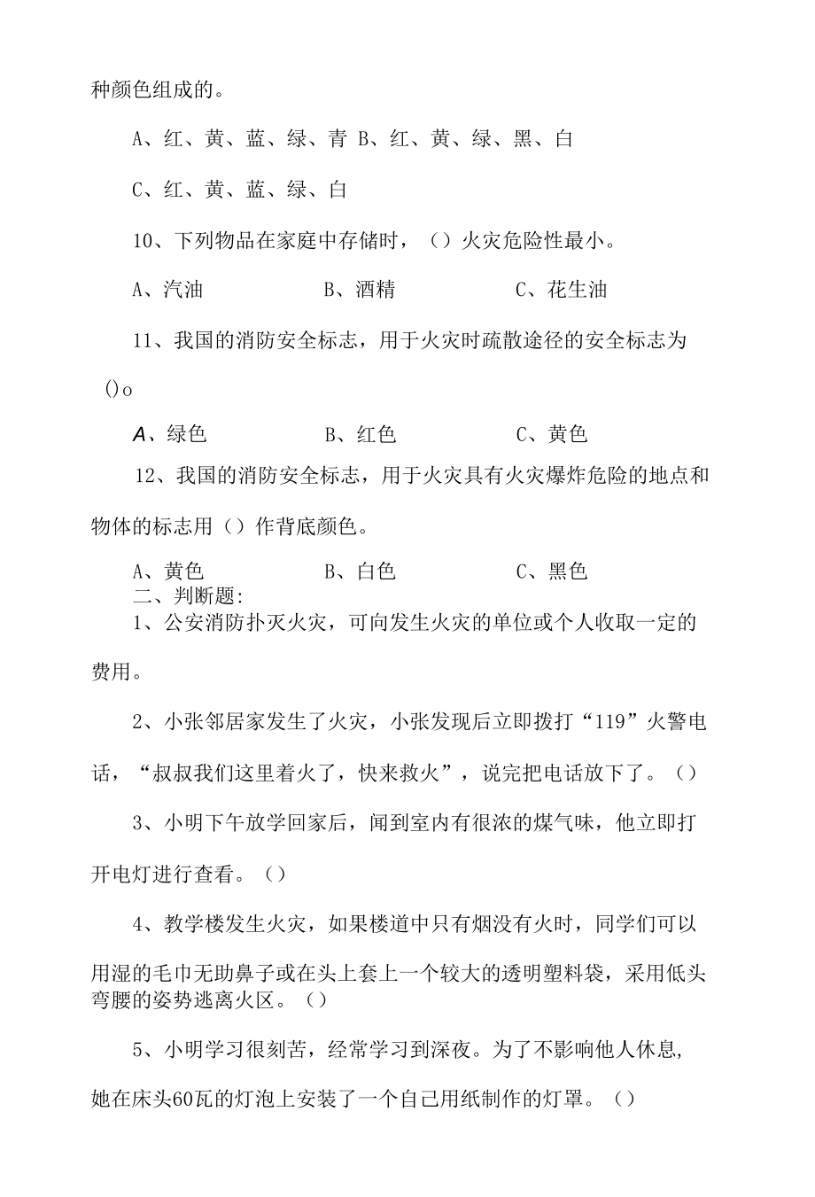 消防安全知识竞赛试卷.docx_第3页