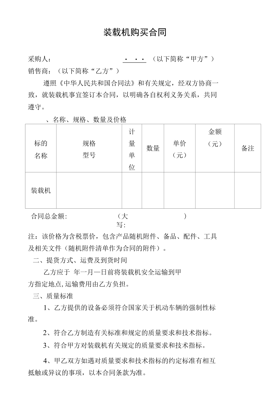 装载机采购合同.docx_第1页