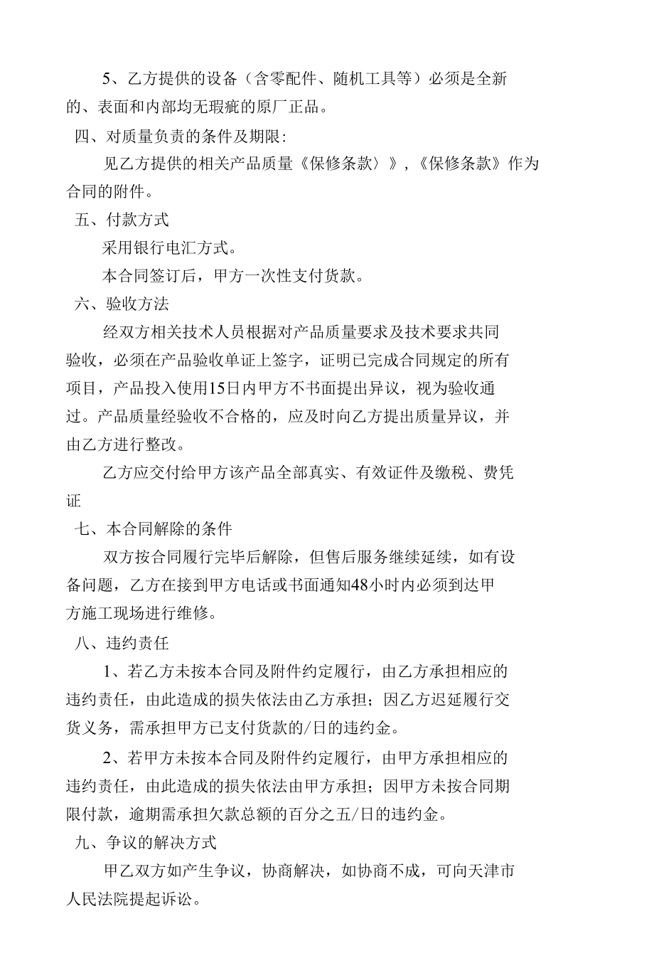 装载机采购合同.docx_第2页