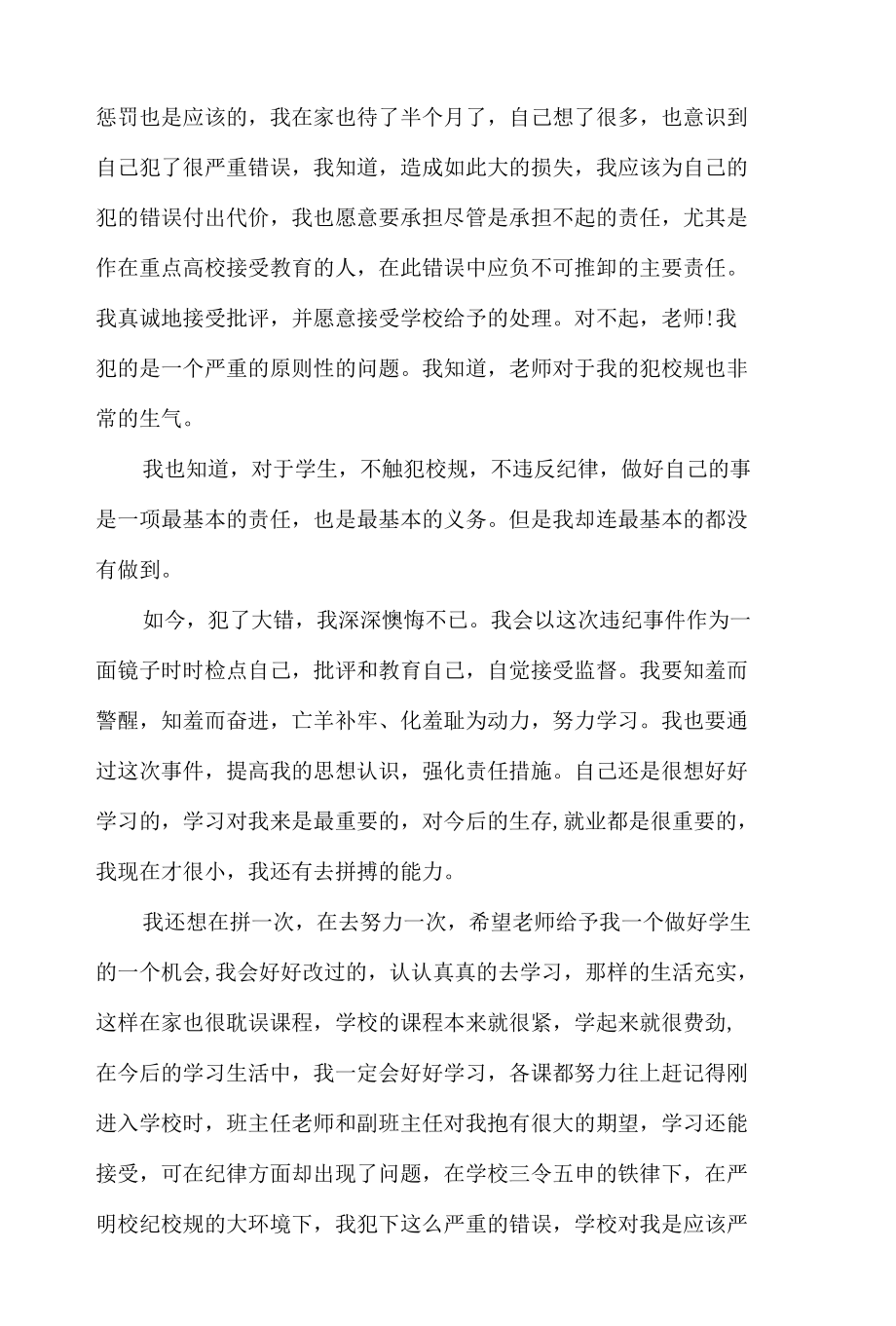 精选学生违纪万能检讨书范文1000字最新三篇.docx_第2页