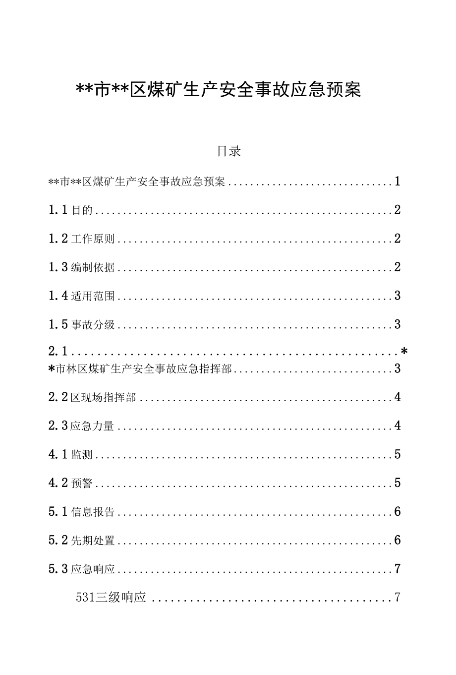 市区煤矿生产安全事故应急预案.docx_第1页