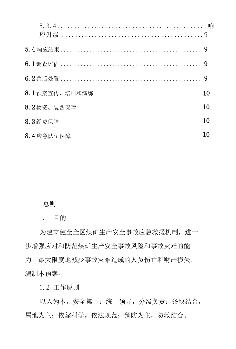 市区煤矿生产安全事故应急预案.docx_第3页