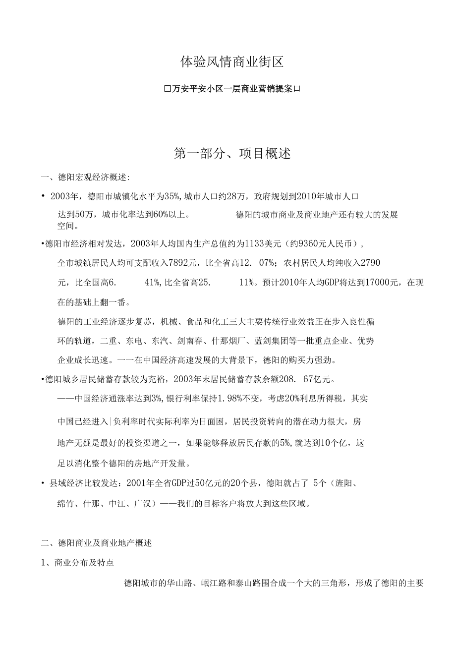 德阳风情街商业策划书.docx_第1页