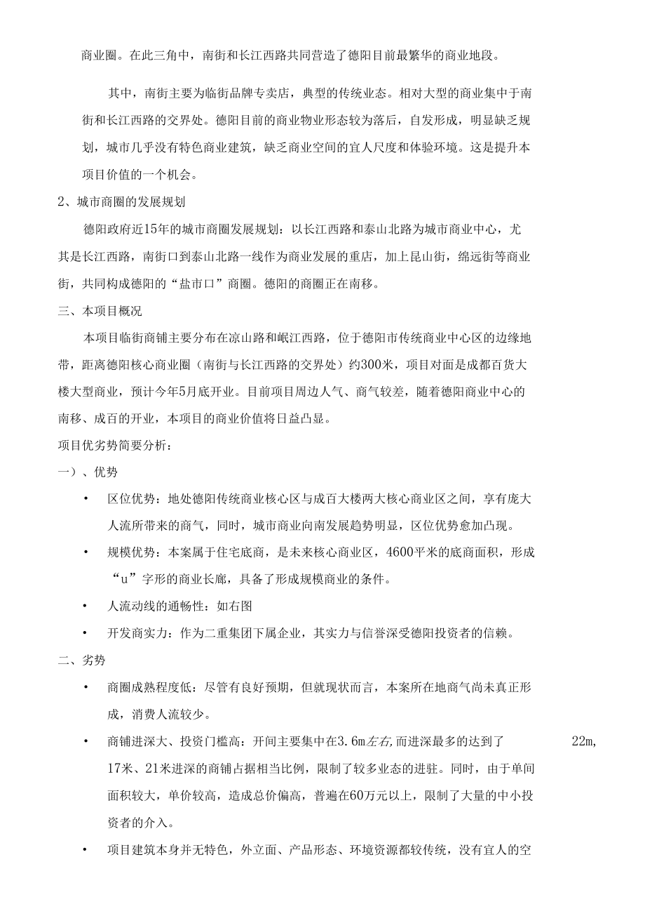 德阳风情街商业策划书.docx_第2页