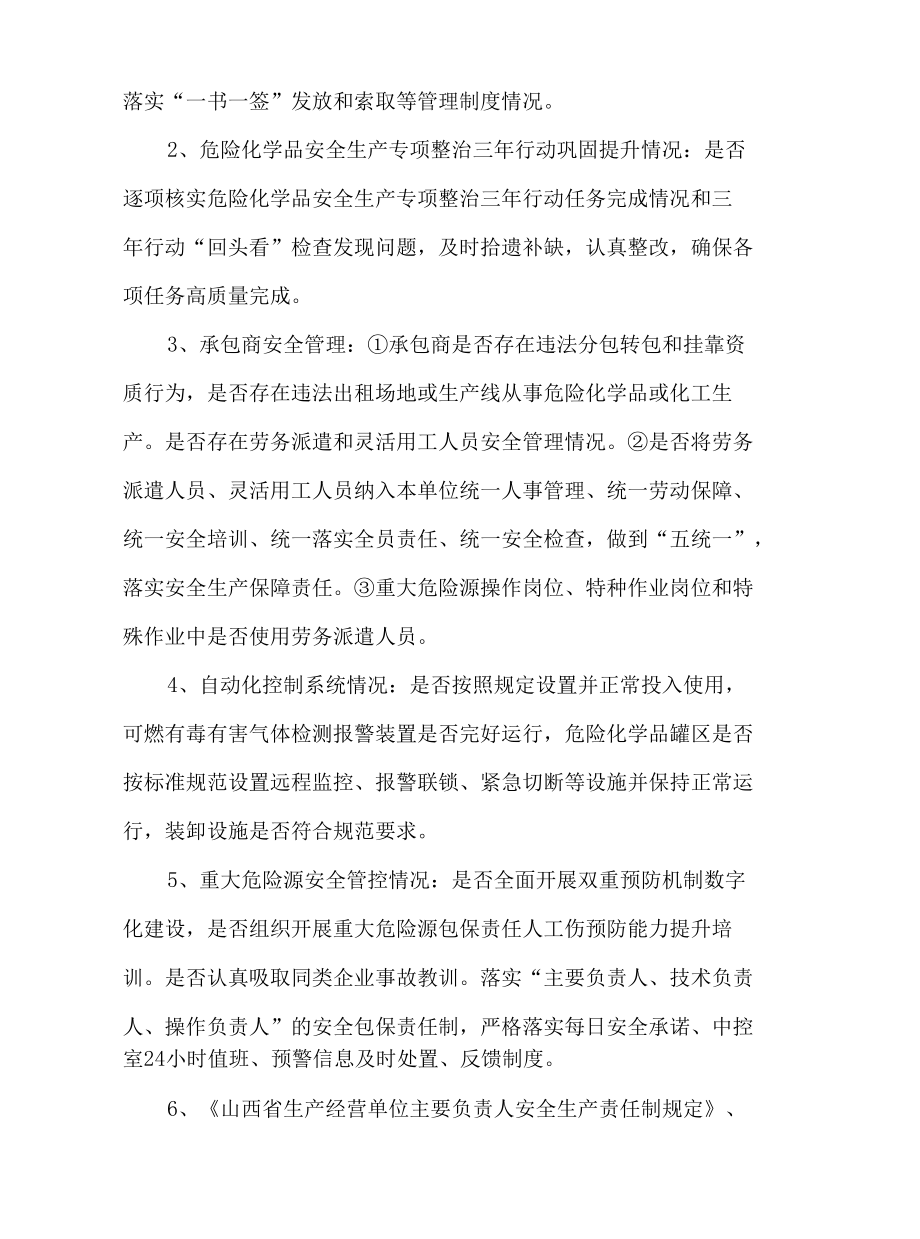 某化工企业大检查大整治大提升行动实施方案.docx_第2页