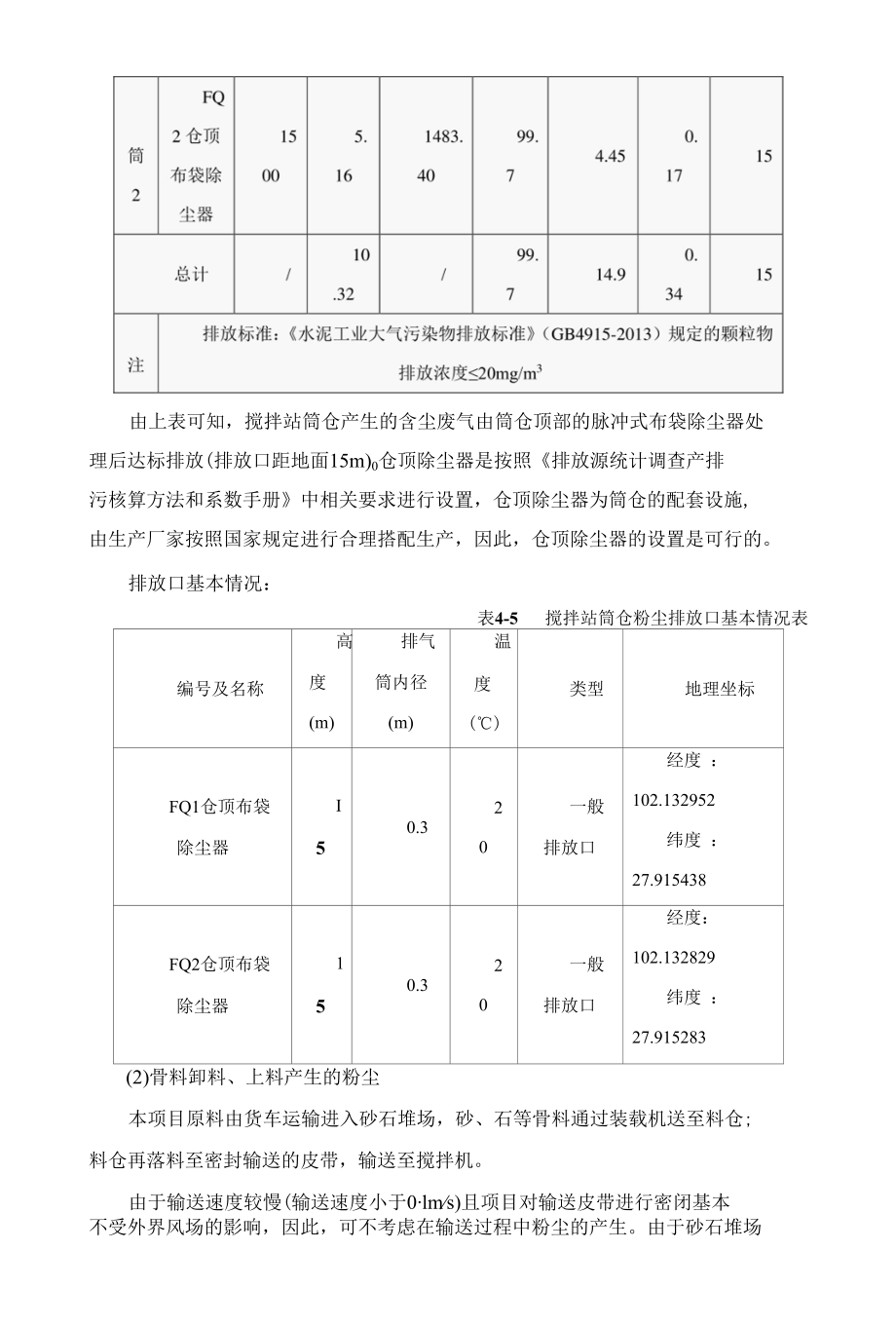 电杆生产废气环评分析.docx_第3页