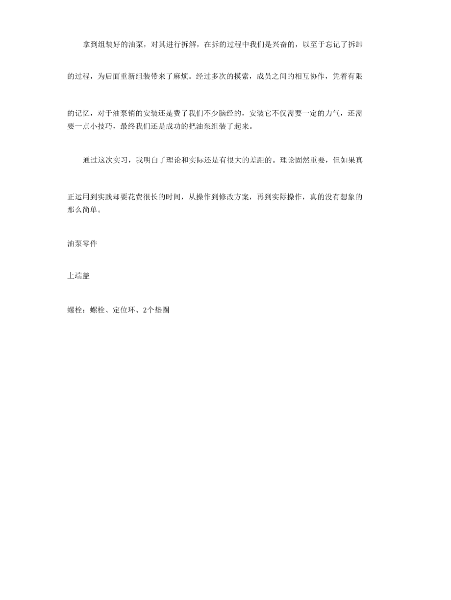 生产运作管理课程实习报告.docx_第2页