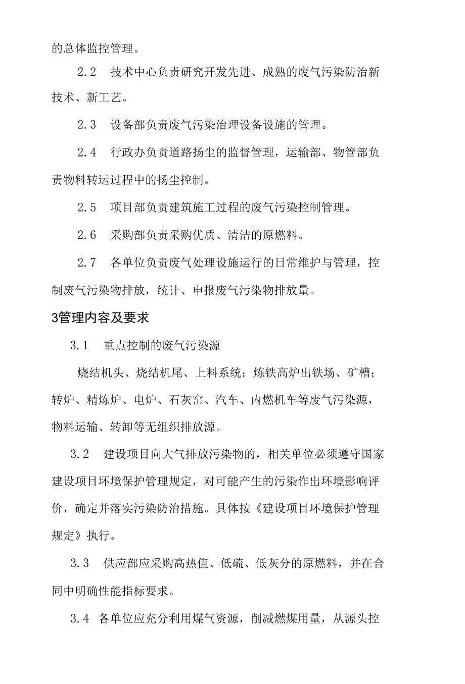 废气排放控制管理规定.docx_第2页