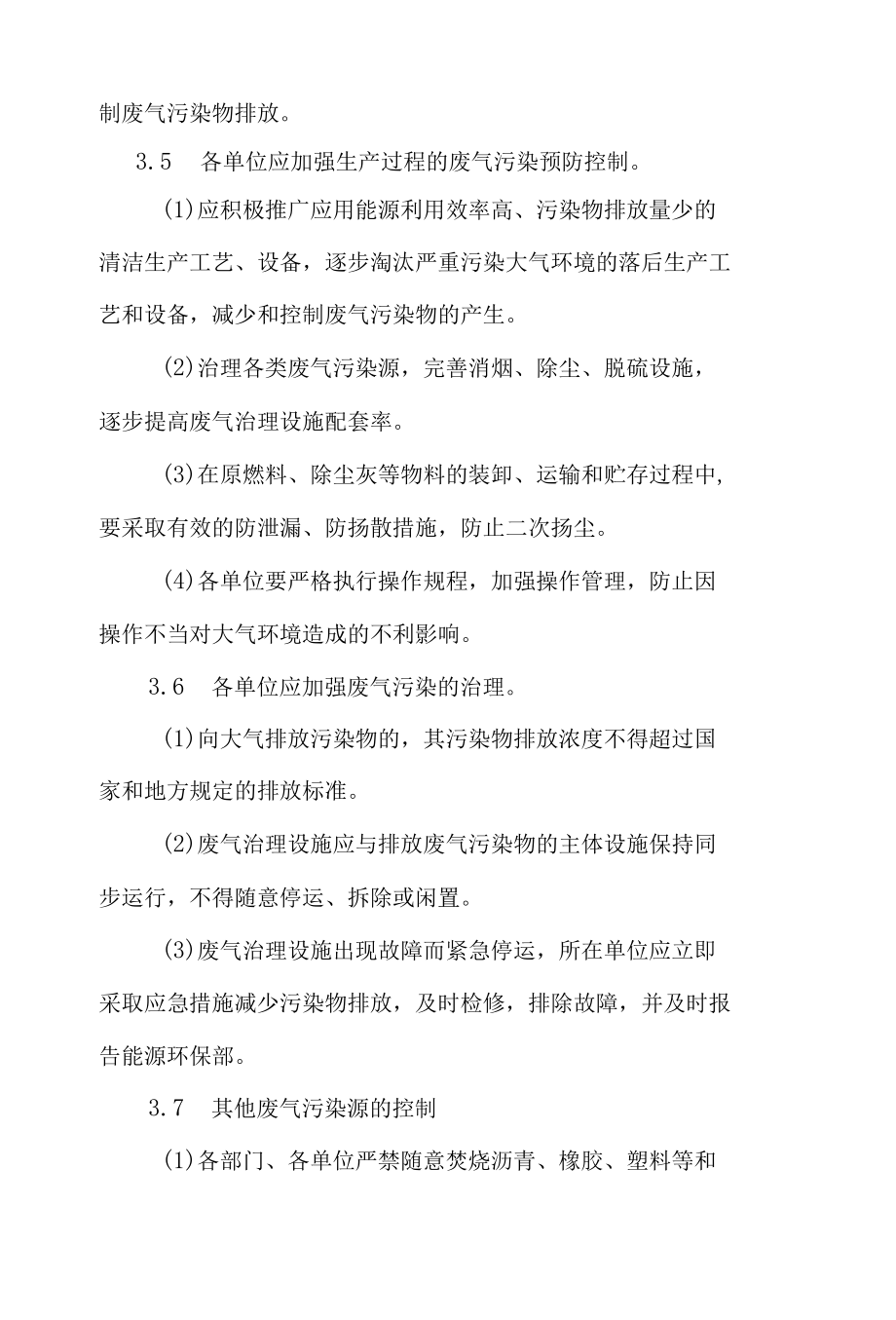 废气排放控制管理规定.docx_第3页