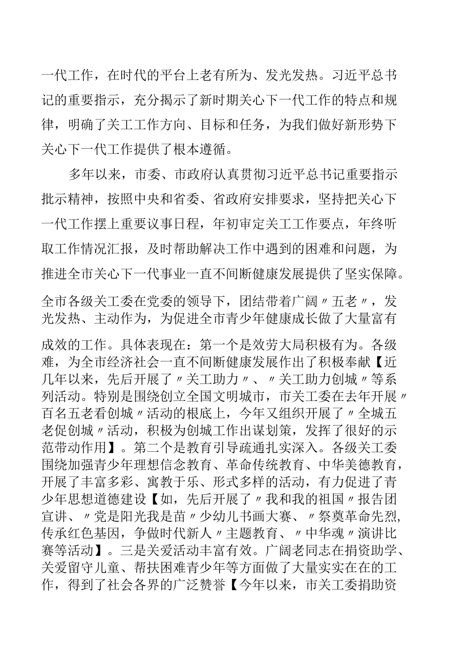 市委书记在全市关工委主任培训班上的讲话.docx_第2页