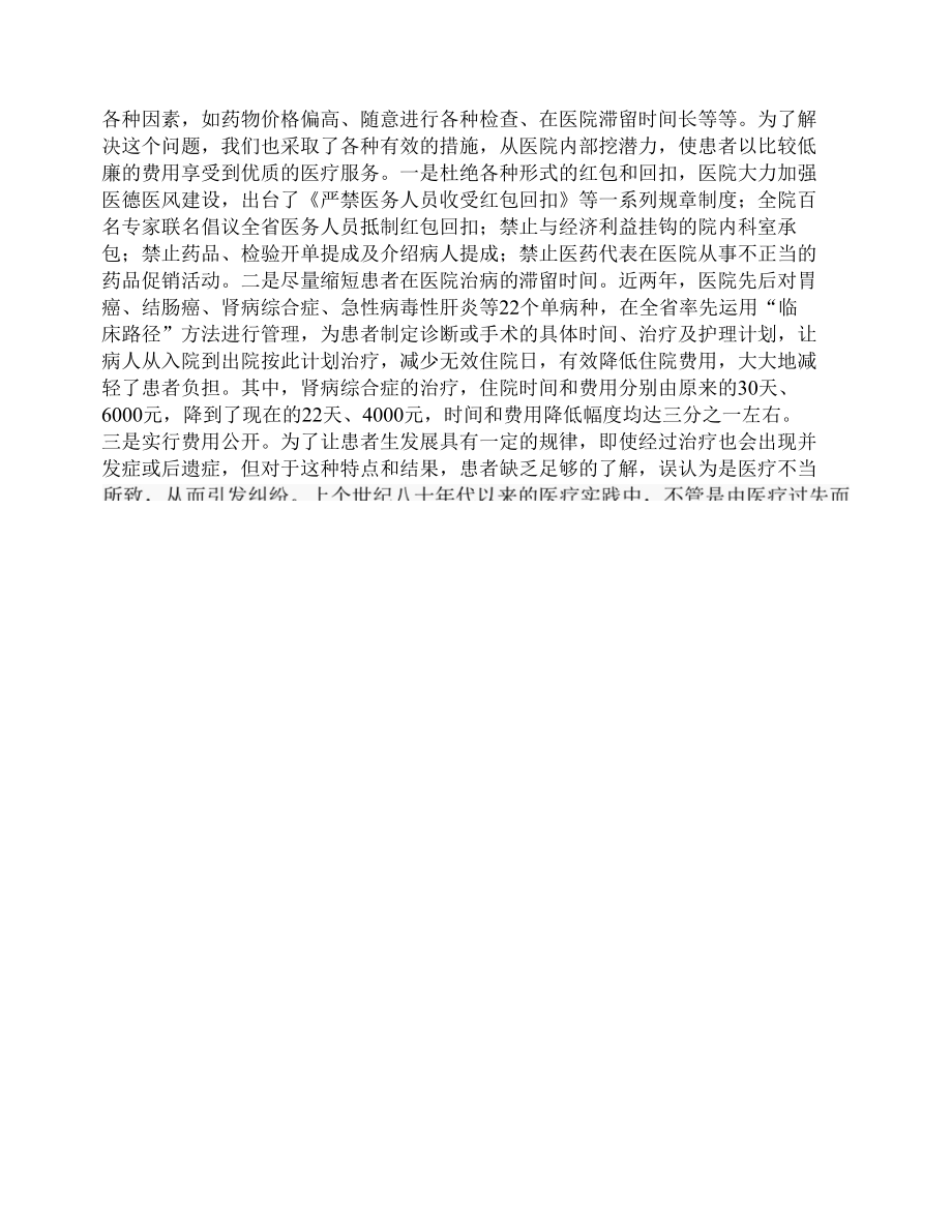 真诚服务构建和谐医院（构建和谐医院演讲稿）.docx_第2页