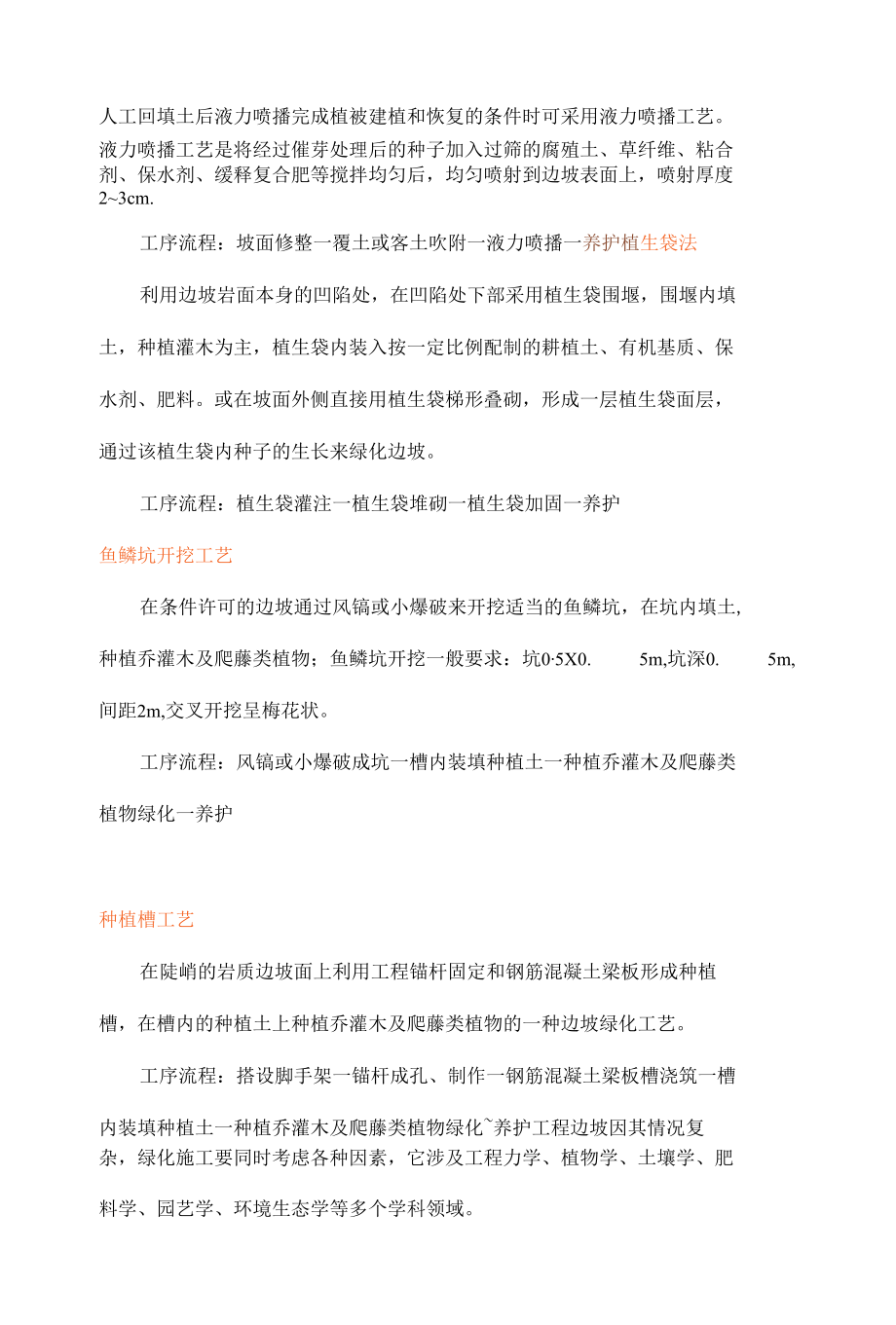 边坡绿化主要工艺简介.docx_第2页