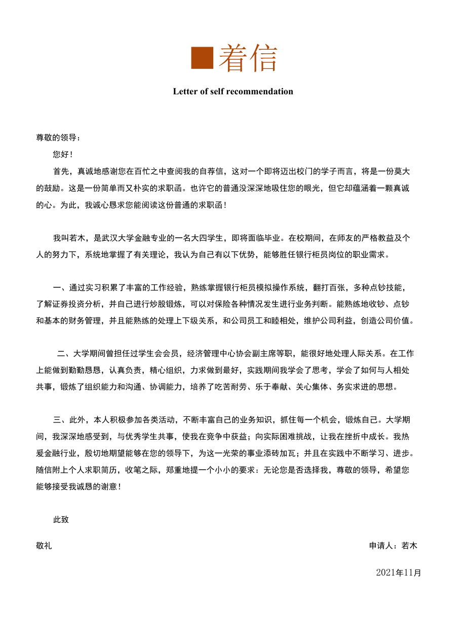 金融专业求职简历word模板【图文易编辑替换修改】.docx_第2页