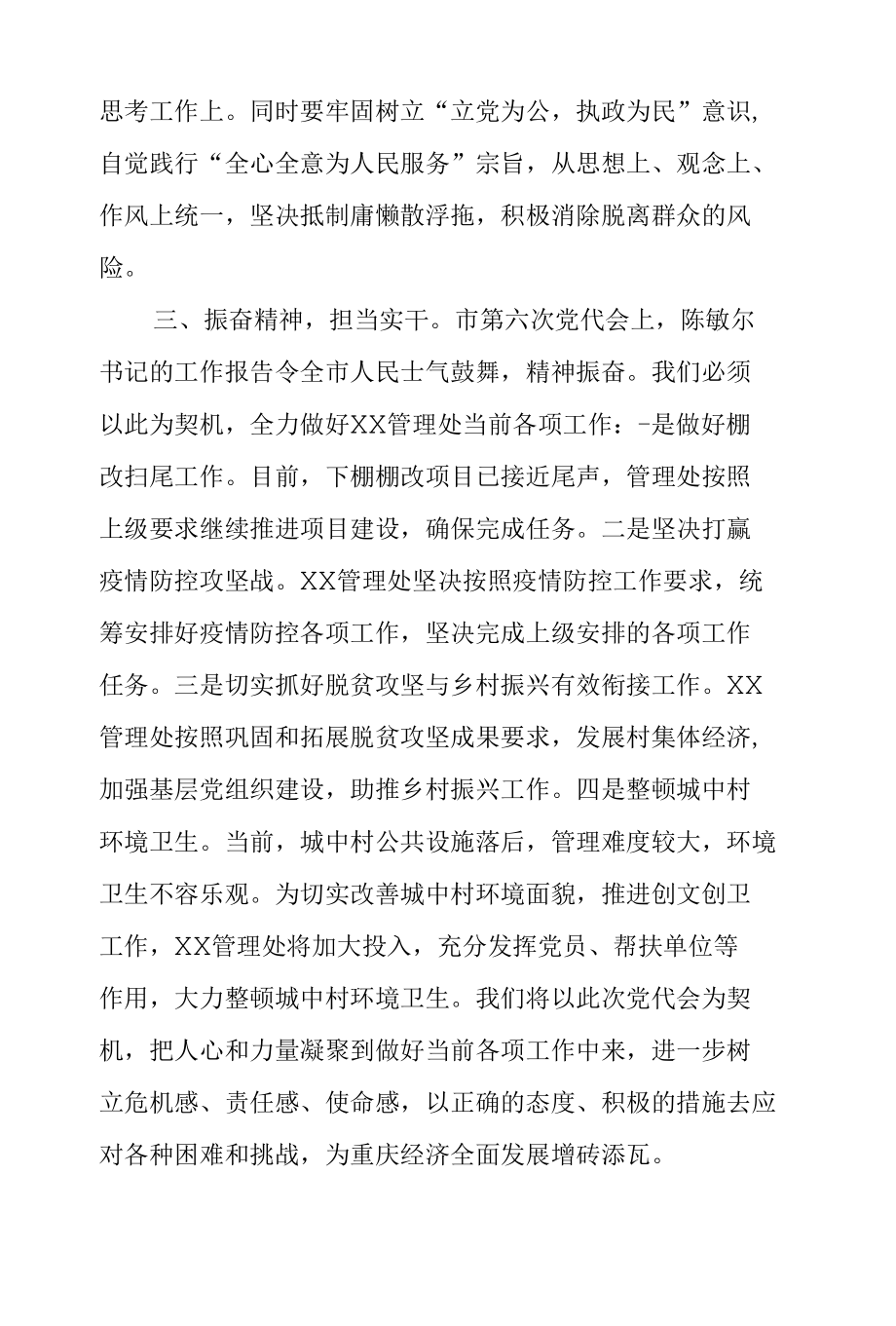 重庆市第六次代表大会精神心得体会.docx_第2页