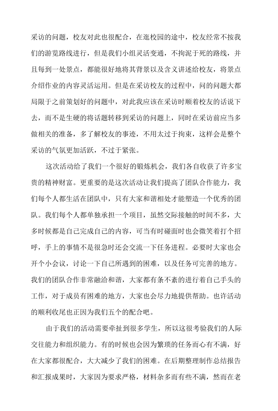 服务性劳动课程反思报告.docx_第2页