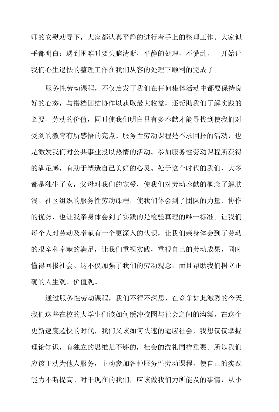 服务性劳动课程反思报告.docx_第3页