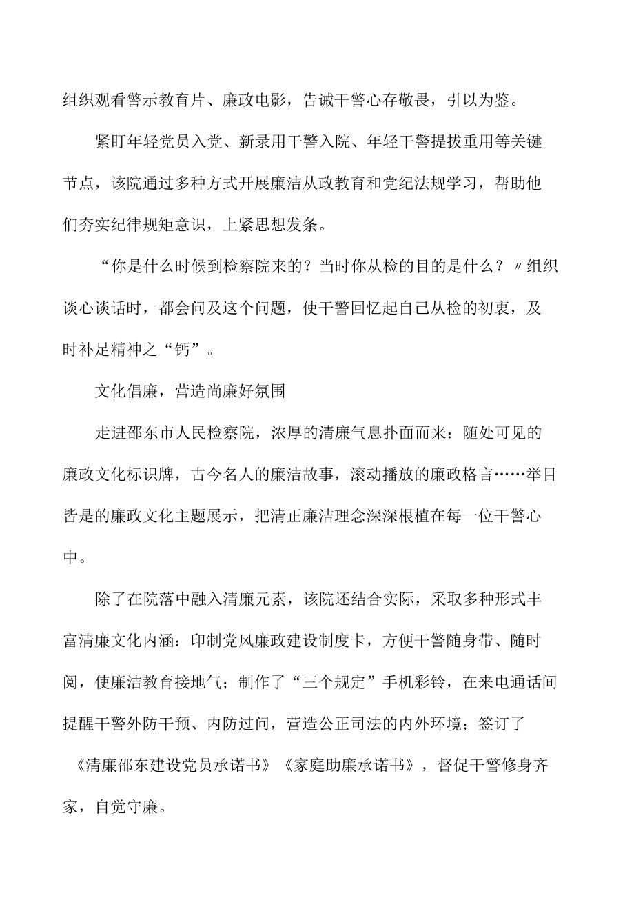 邵东市人民检察院扎实推进清廉检察建设纪实.docx_第3页