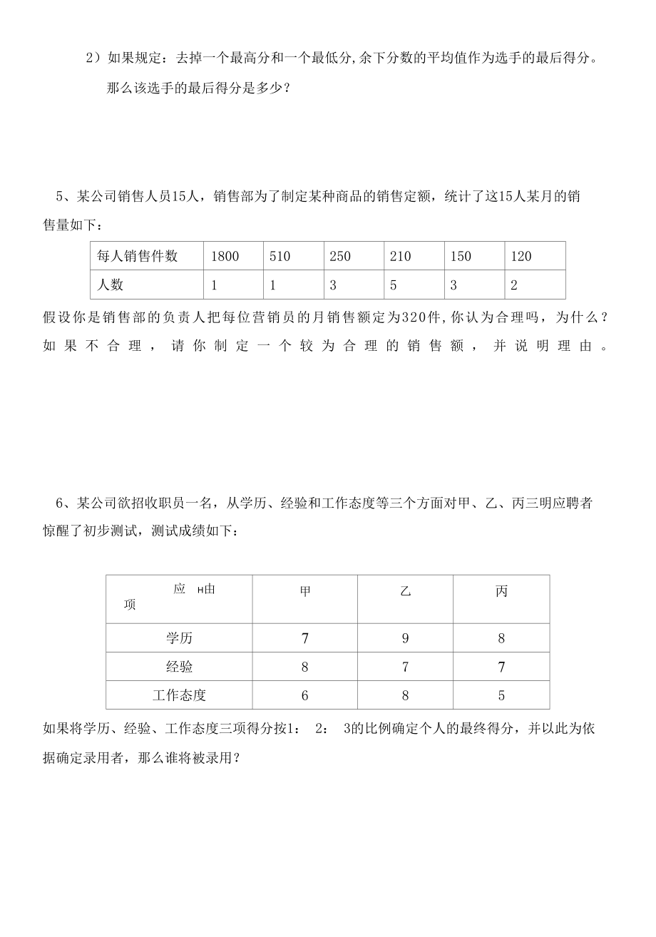 第八章《数据的代表》知识点.docx_第2页