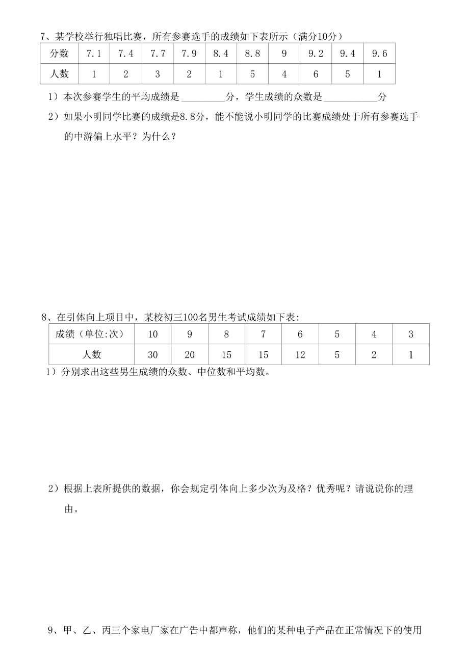 第八章《数据的代表》知识点.docx_第3页