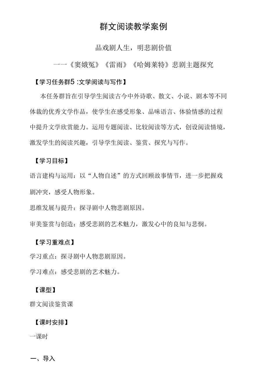 群文阅读教学案例.docx_第1页