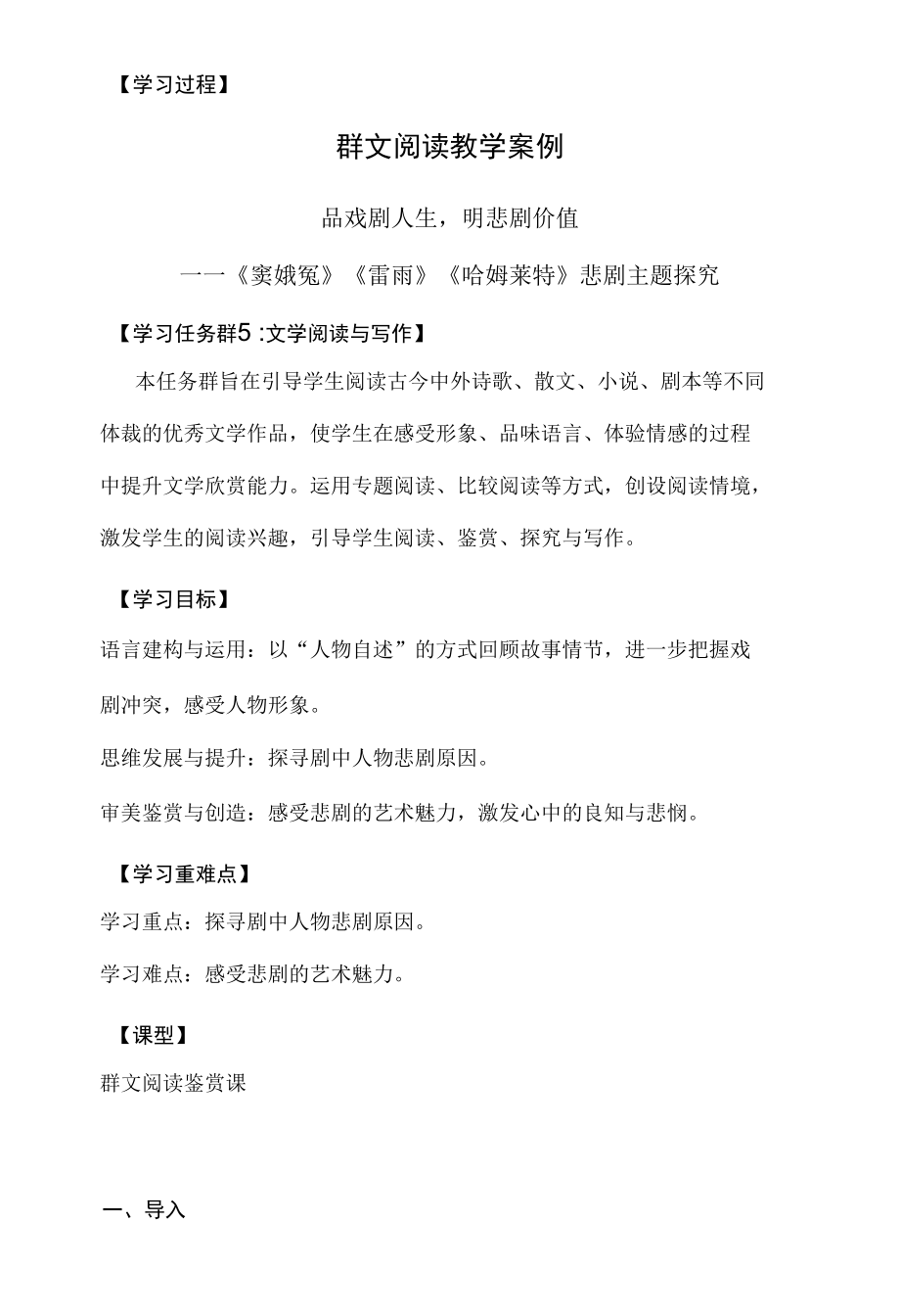 群文阅读教学案例.docx_第2页