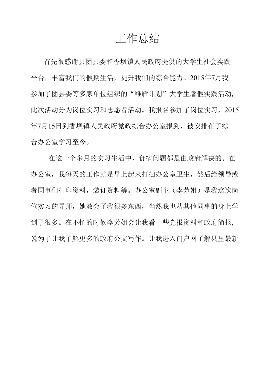 志愿服务活动心得 (3).docx_第1页