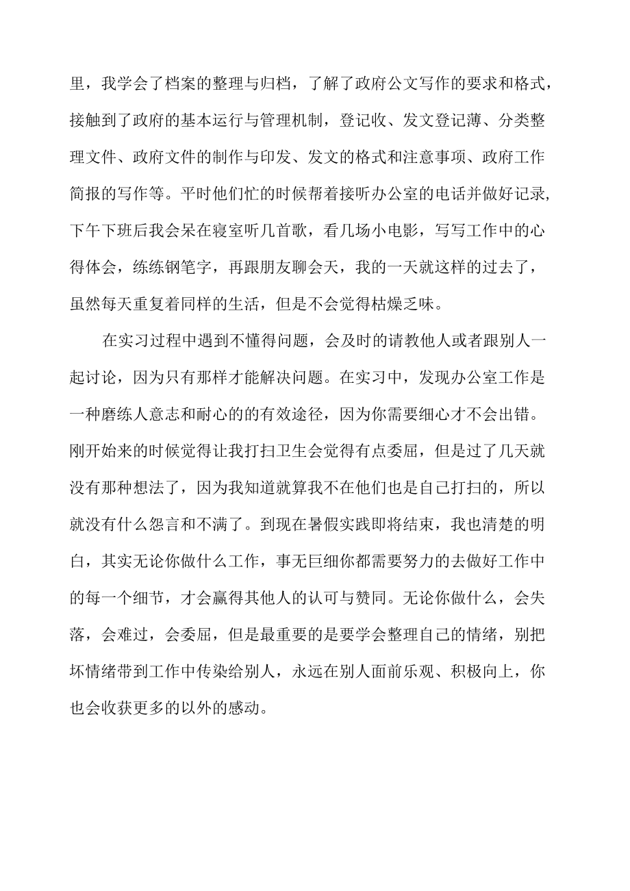 志愿服务活动心得 (3).docx_第2页