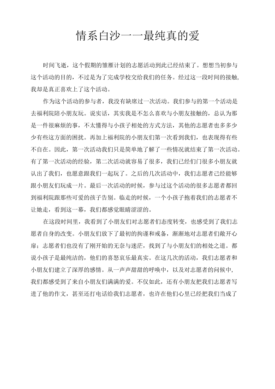 志愿服务活动心得 (3).docx_第3页